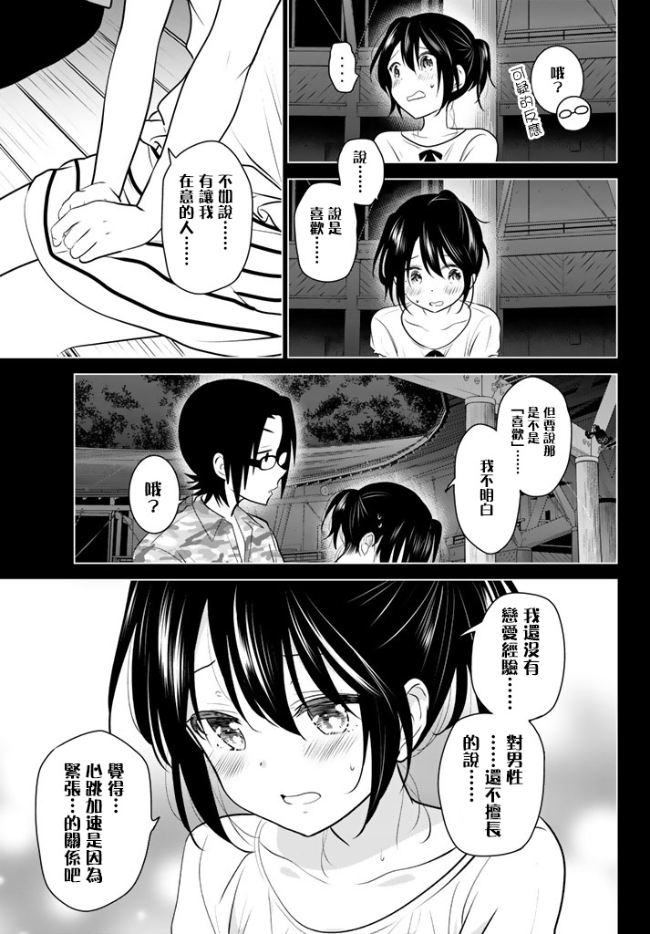 《妹控进行时》漫画 032话