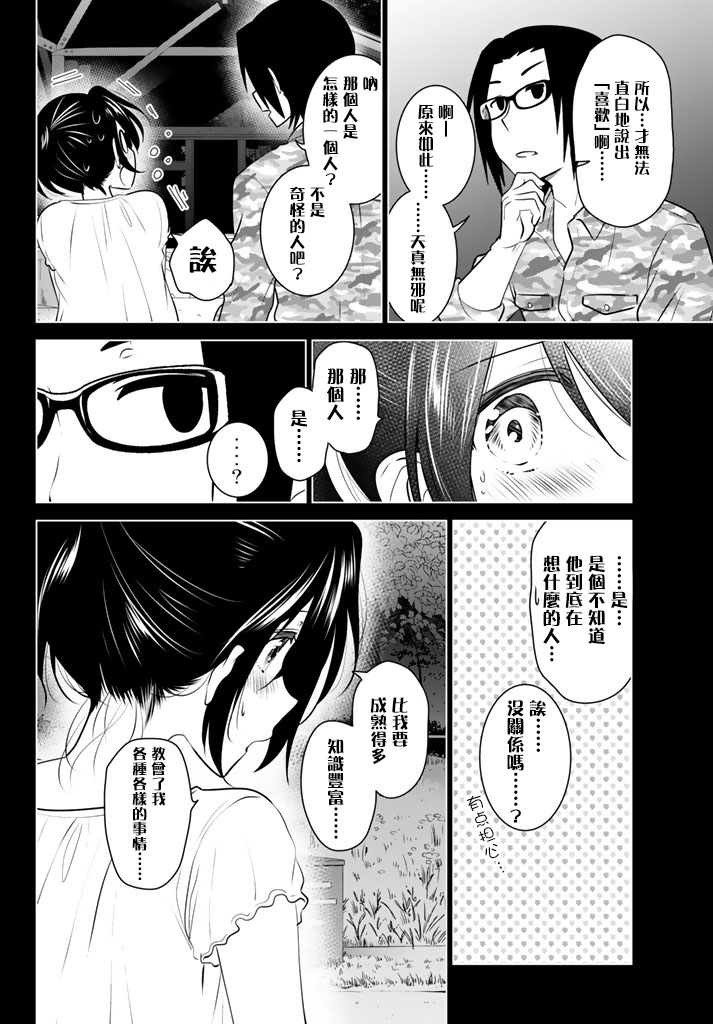 《妹控进行时》漫画 032话