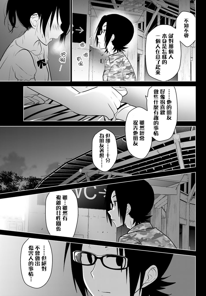 《妹控进行时》漫画 032话