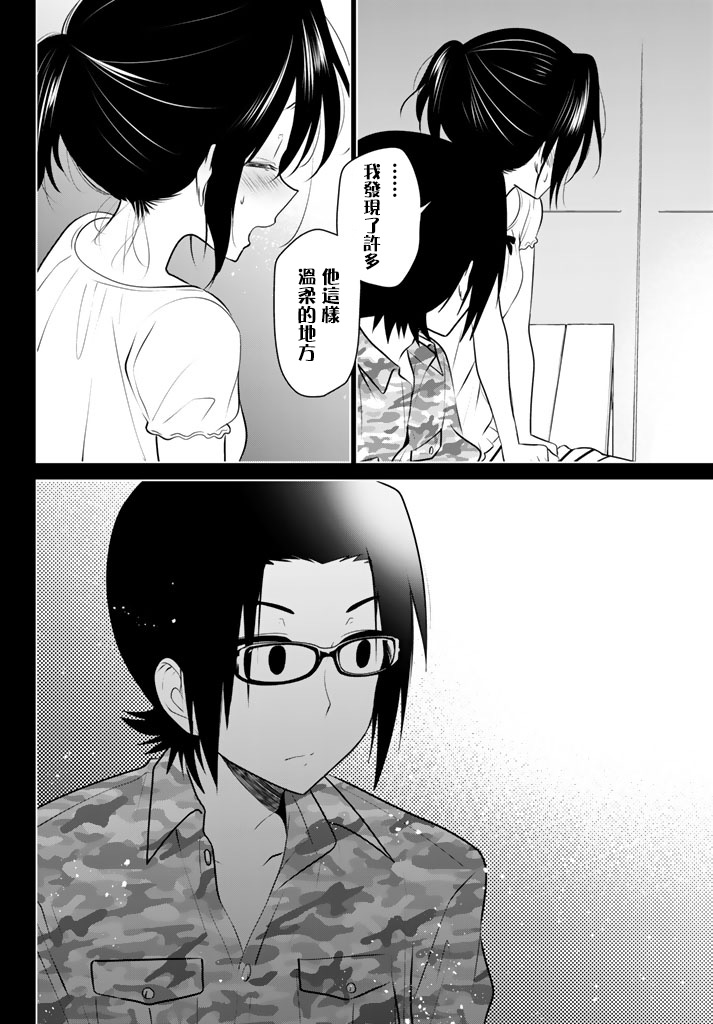 《妹控进行时》漫画 032话