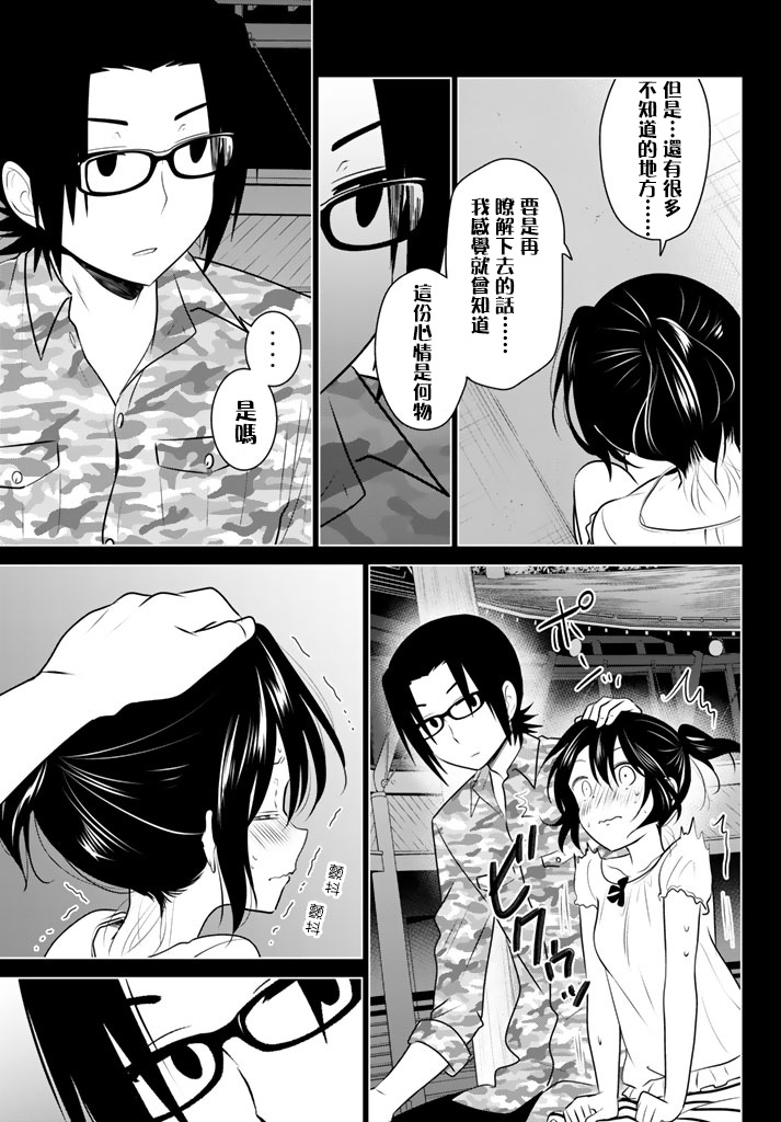 《妹控进行时》漫画 032话