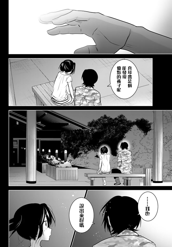 《妹控进行时》漫画 032话