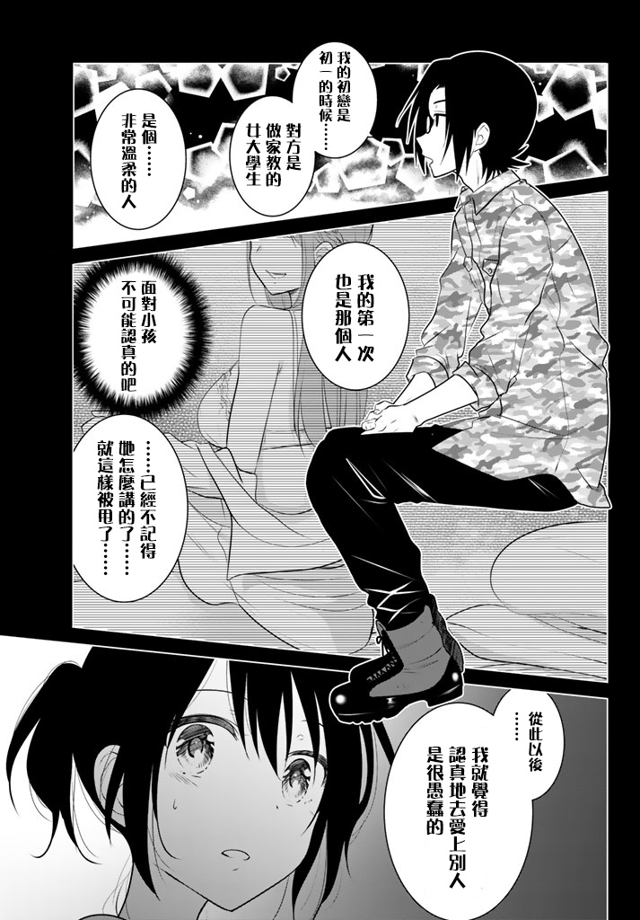 《妹控进行时》漫画 032话