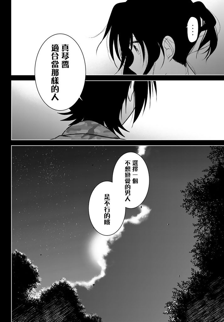 《妹控进行时》漫画 032话