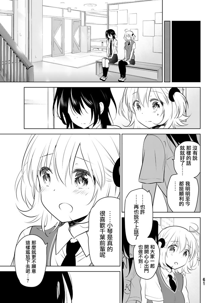 《妹控进行时》漫画 032话