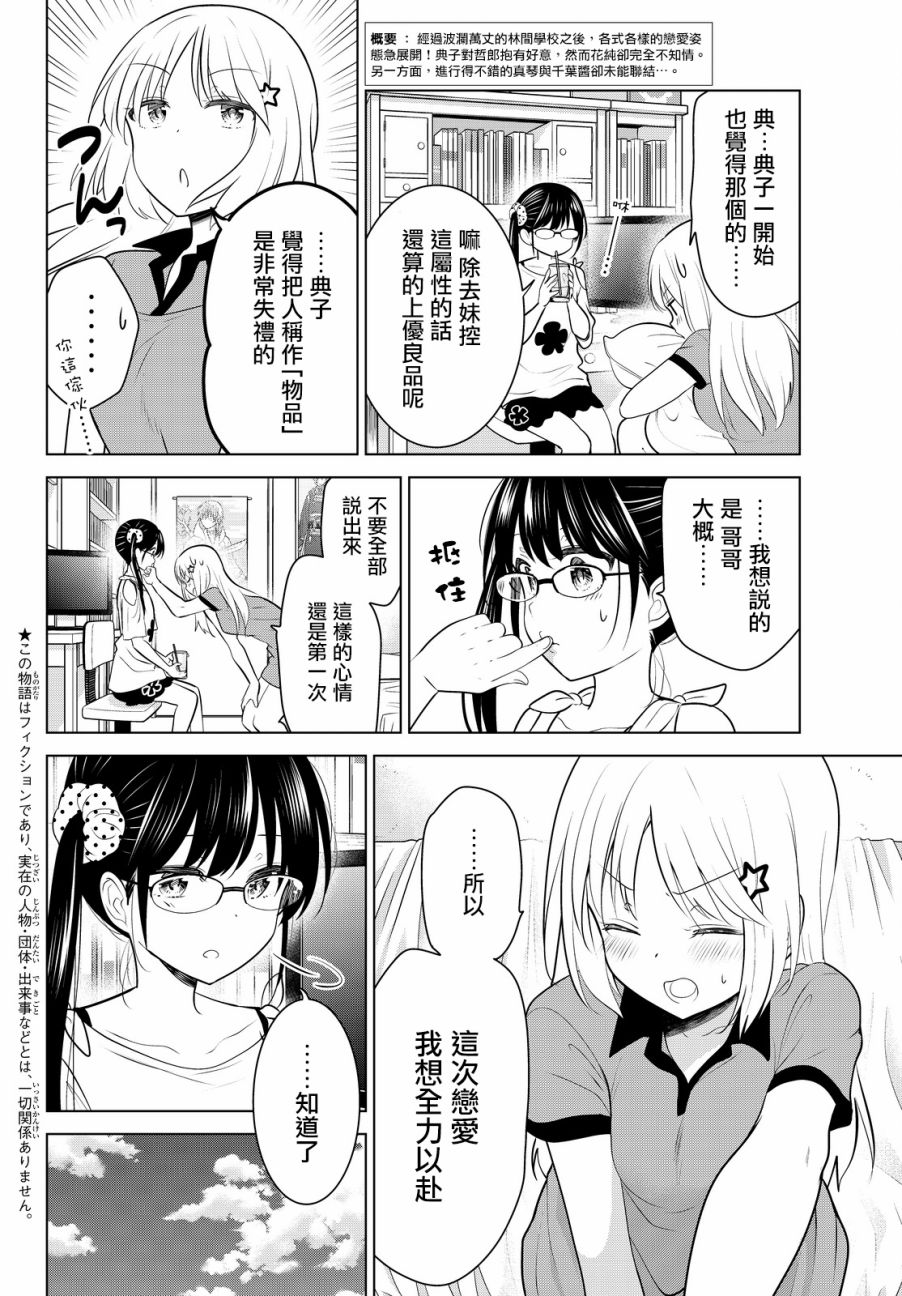 《妹控进行时》漫画 033话