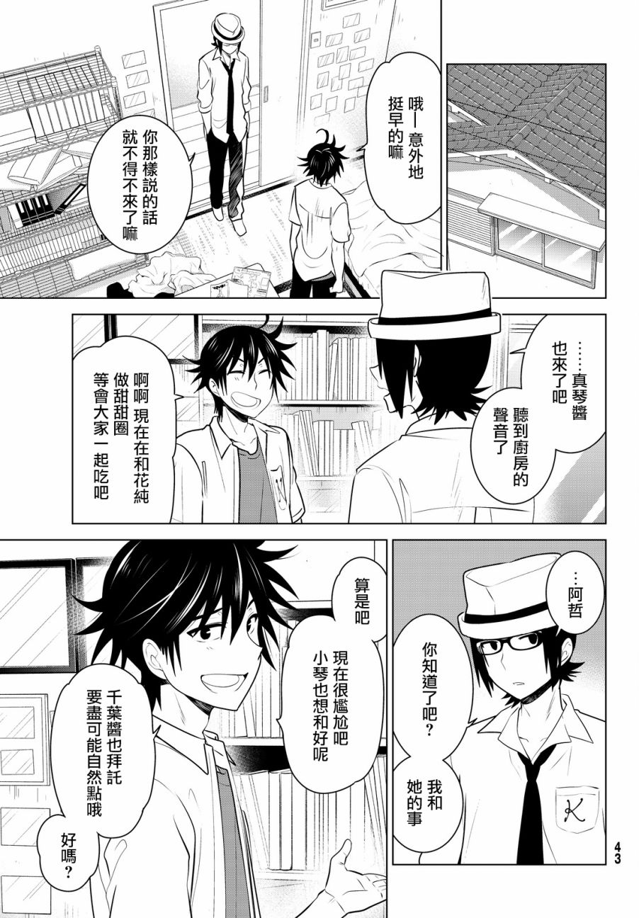 《妹控进行时》漫画 033话