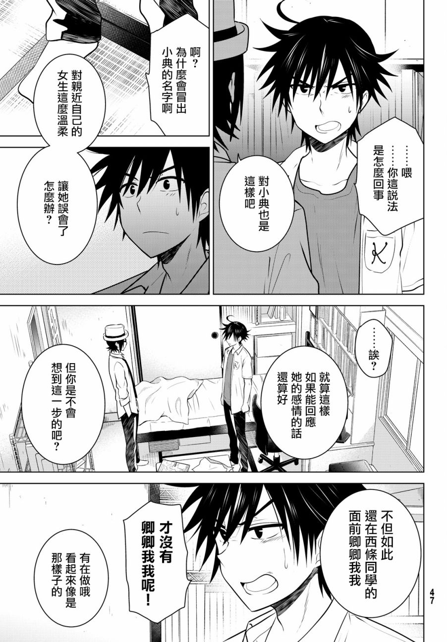 《妹控进行时》漫画 033话