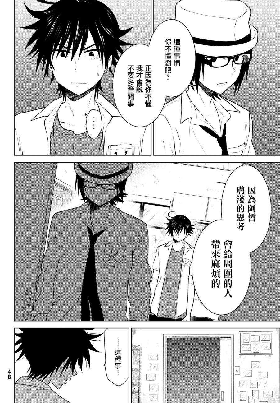 《妹控进行时》漫画 033话