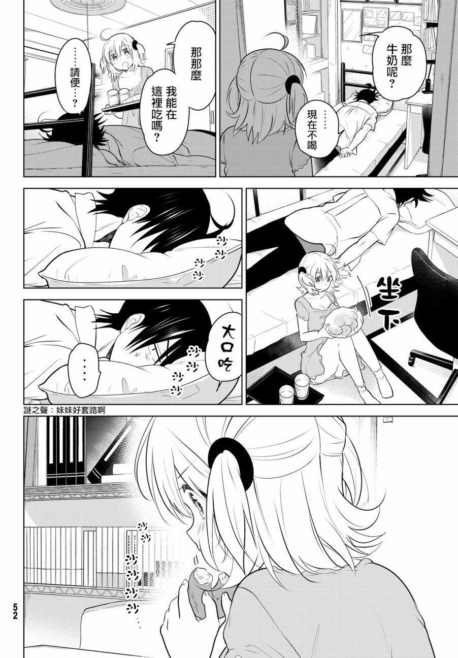 《妹控进行时》漫画 033话