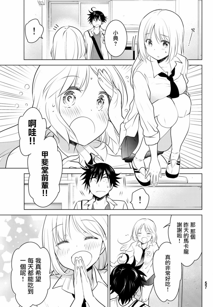 《妹控进行时》漫画 033话