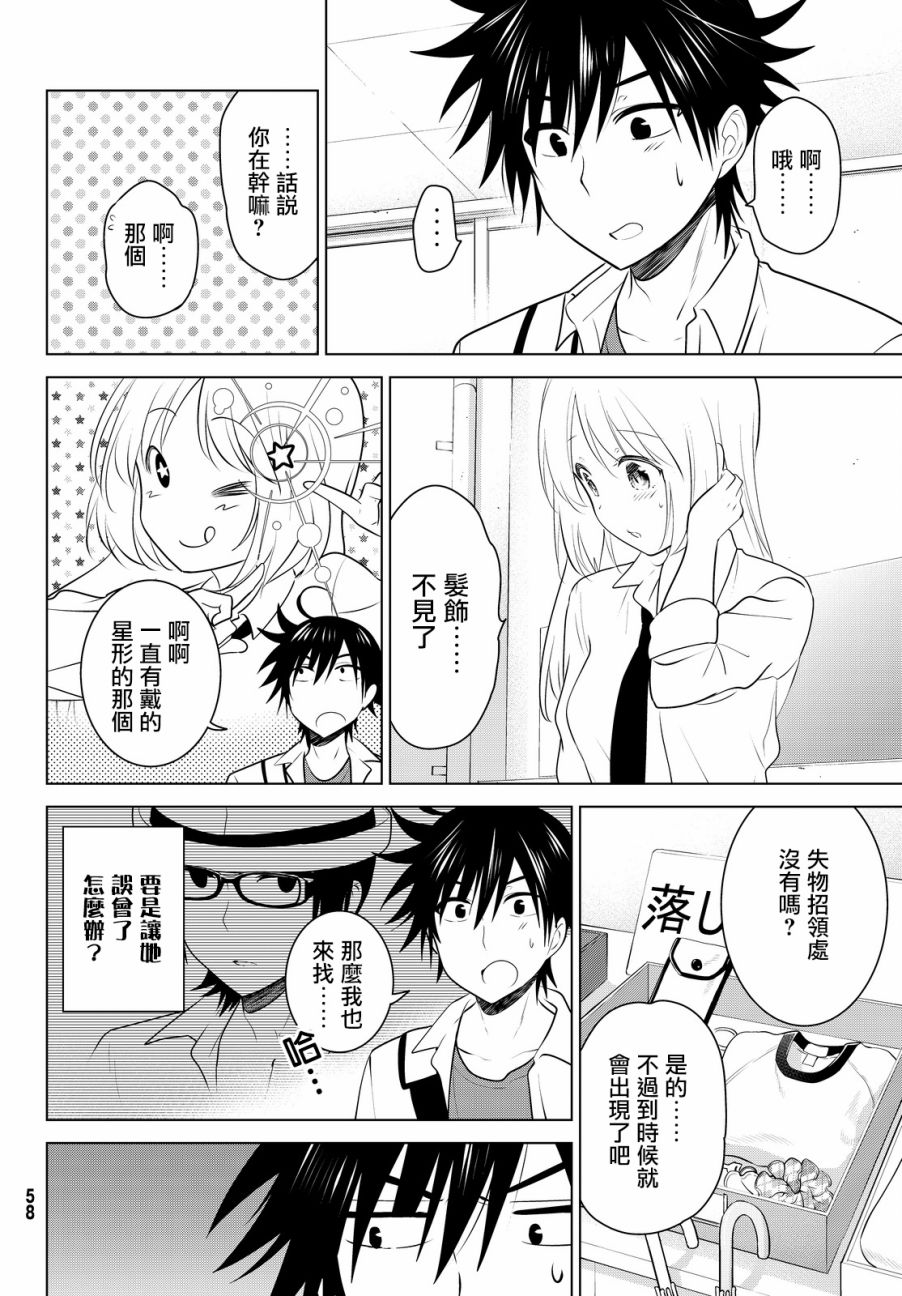 《妹控进行时》漫画 033话