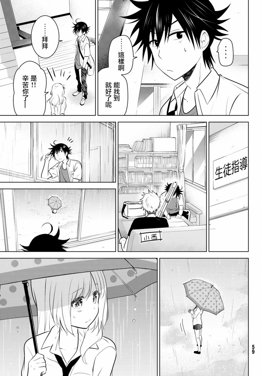 《妹控进行时》漫画 033话