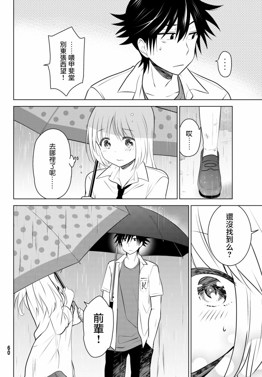 《妹控进行时》漫画 033话