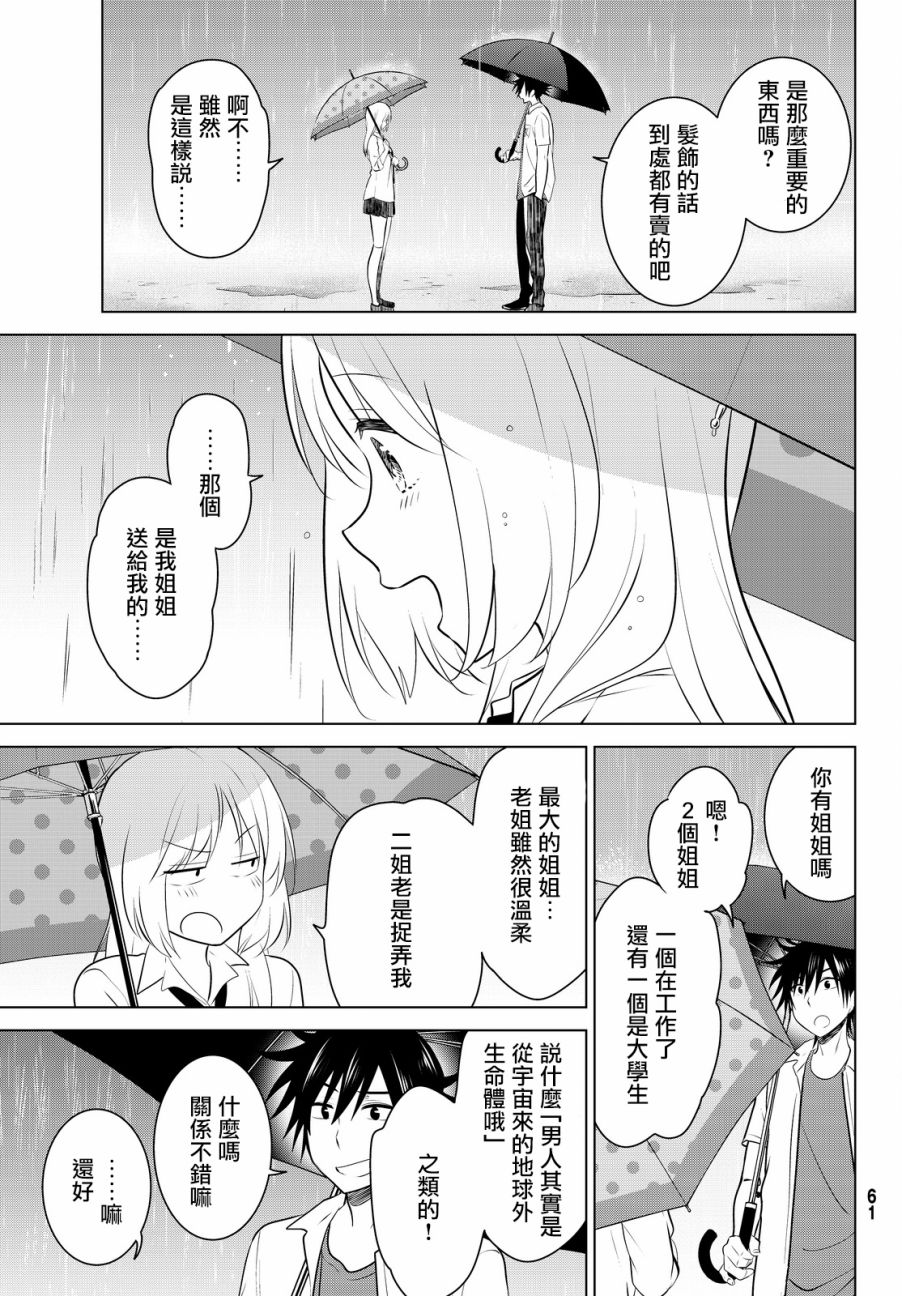 《妹控进行时》漫画 033话