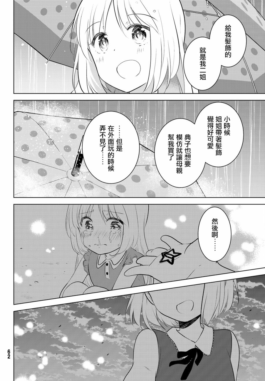 《妹控进行时》漫画 033话