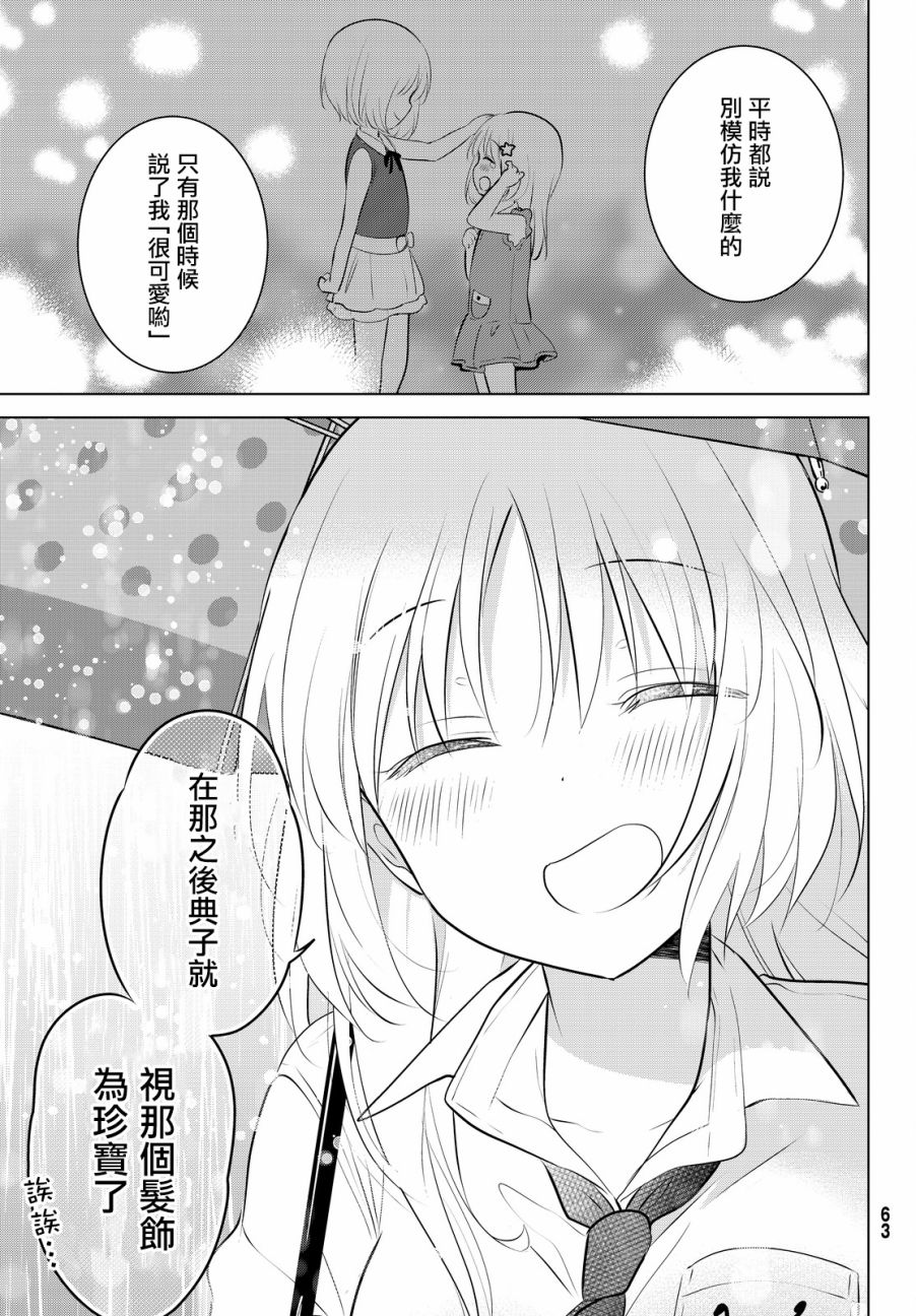 《妹控进行时》漫画 033话