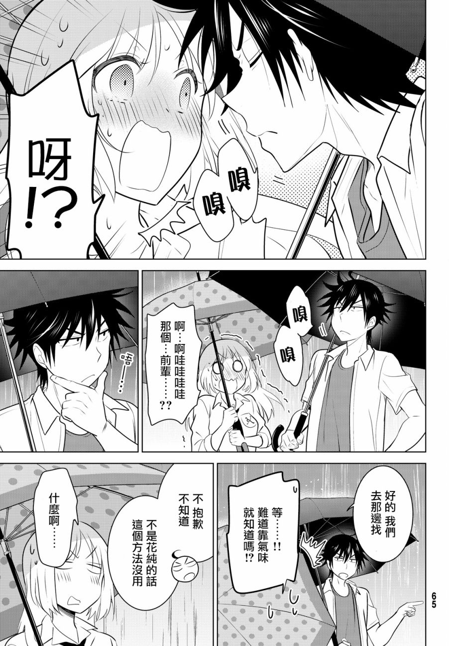 《妹控进行时》漫画 033话