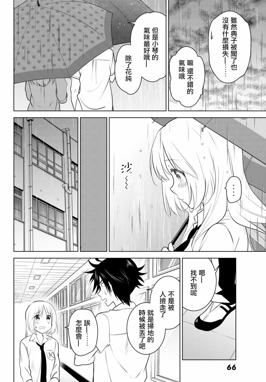 《妹控进行时》漫画 033话