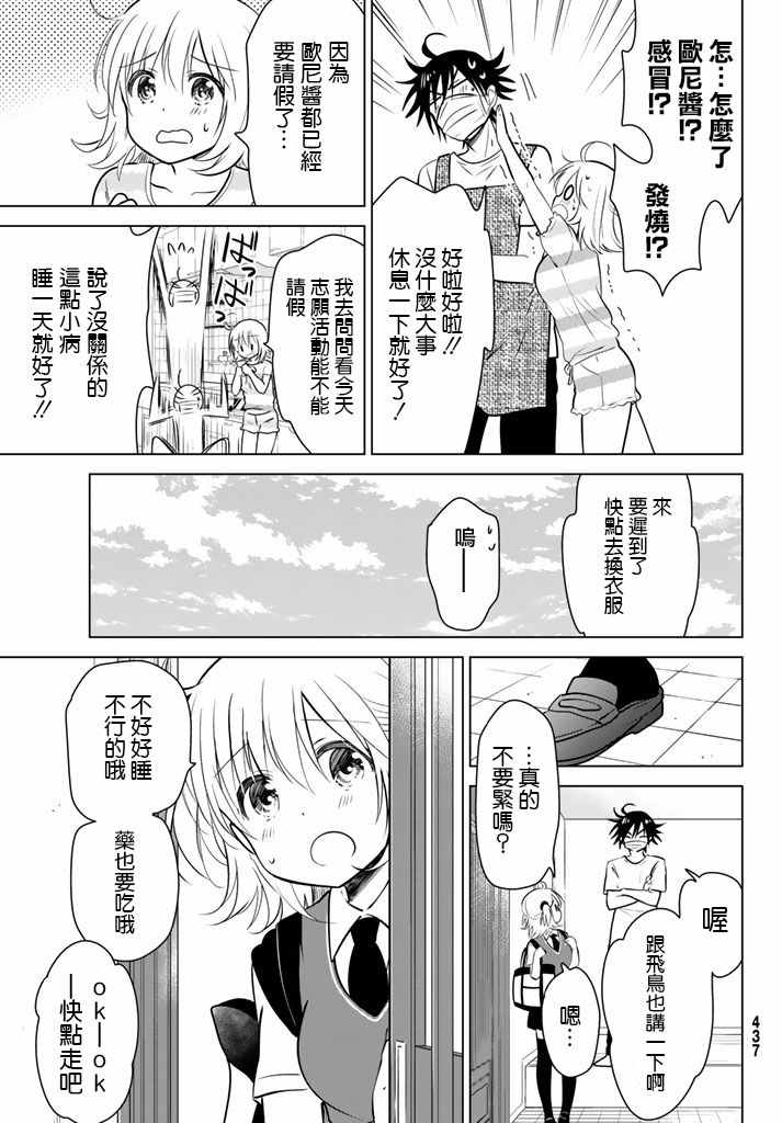 《妹控进行时》漫画 025话