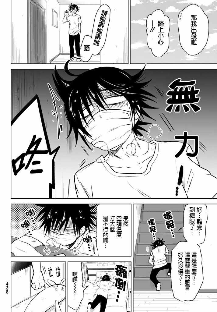 《妹控进行时》漫画 025话