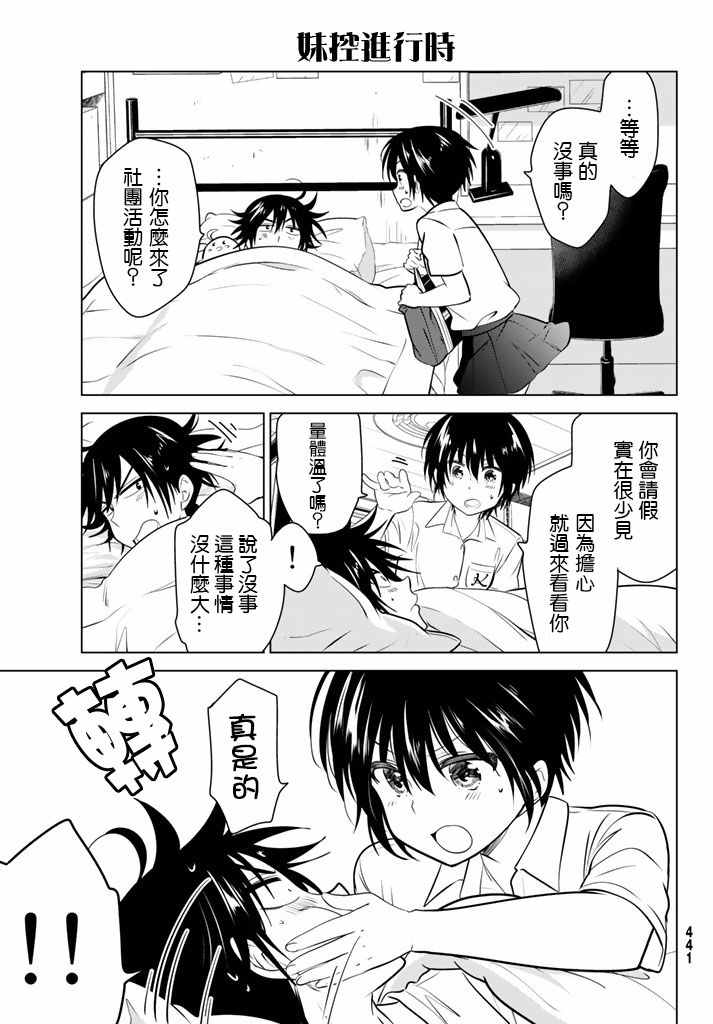 《妹控进行时》漫画 025话