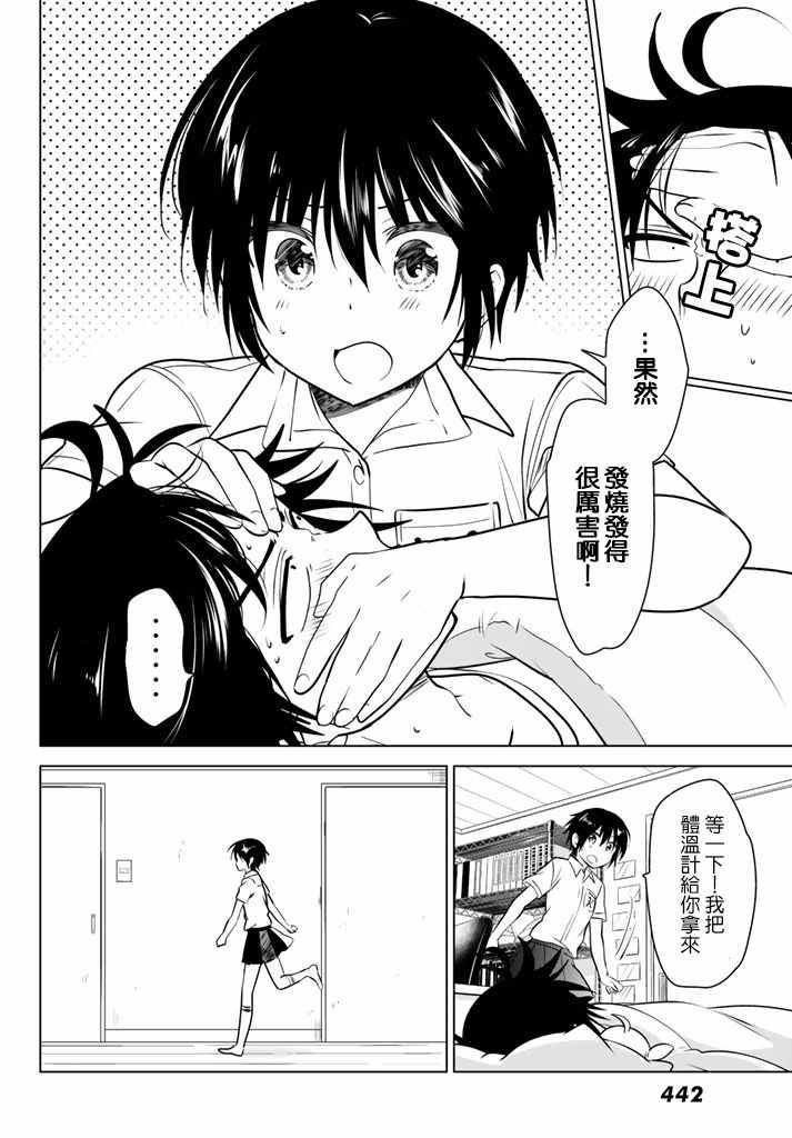 《妹控进行时》漫画 025话