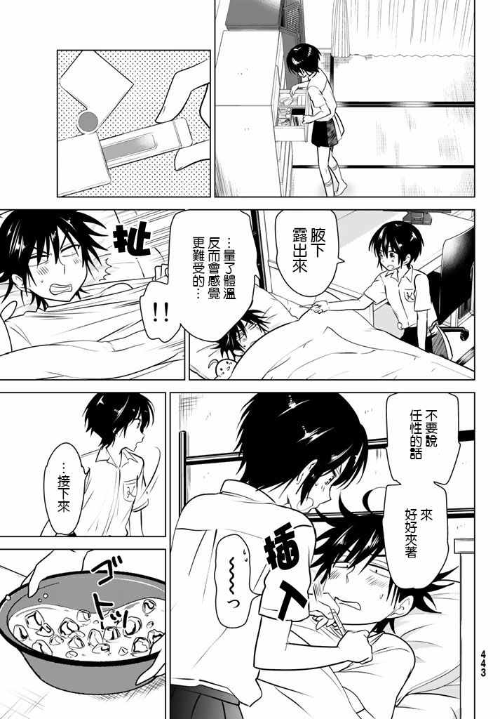 《妹控进行时》漫画 025话