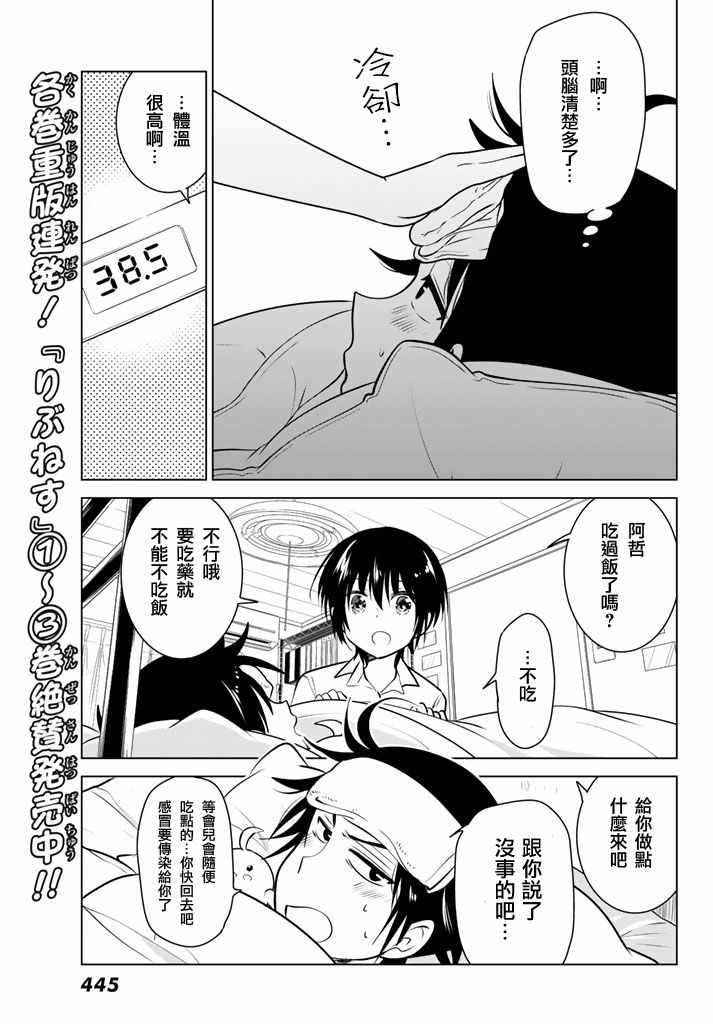 《妹控进行时》漫画 025话