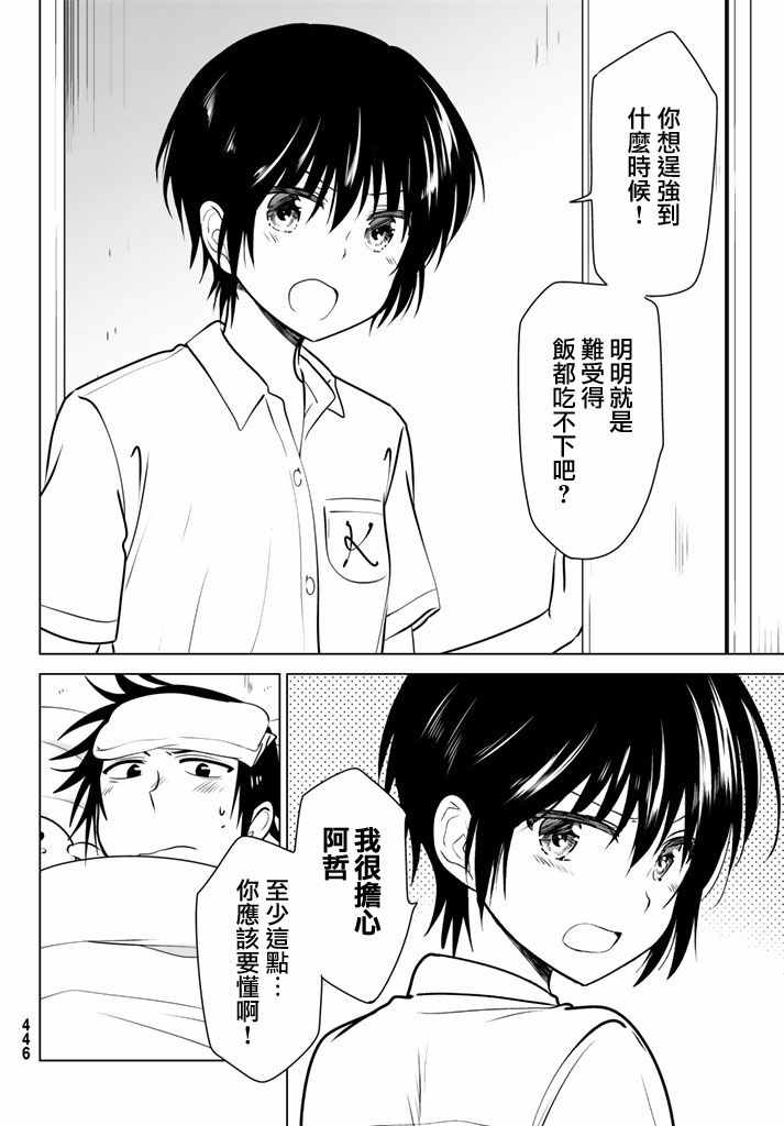 《妹控进行时》漫画 025话