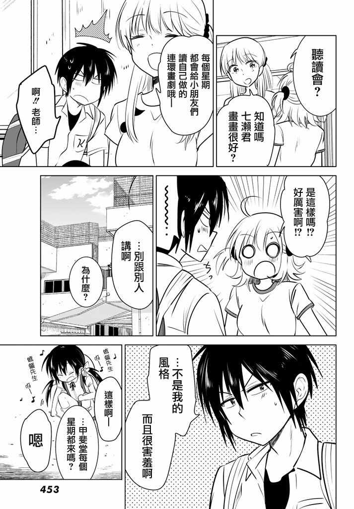 《妹控进行时》漫画 025话