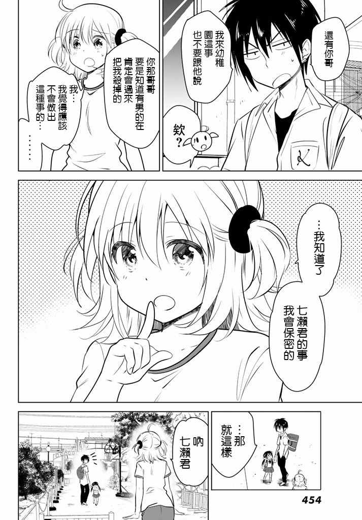 《妹控进行时》漫画 025话