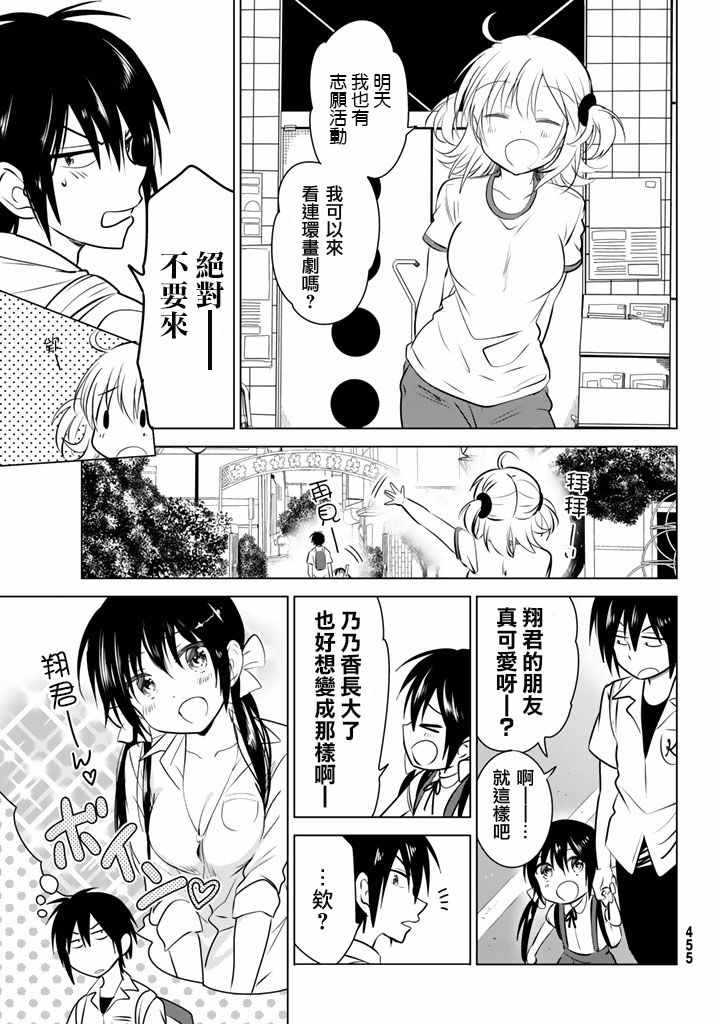 《妹控进行时》漫画 025话