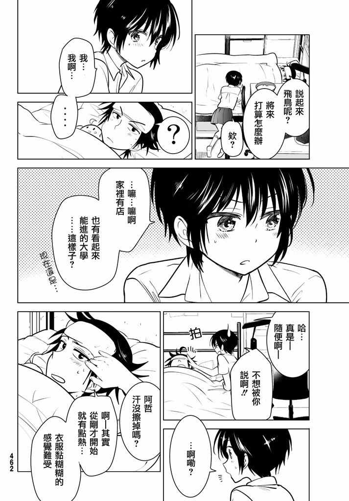 《妹控进行时》漫画 025话