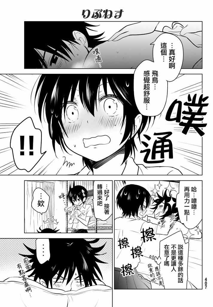 《妹控进行时》漫画 026话