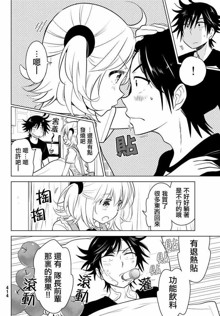 《妹控进行时》漫画 026话