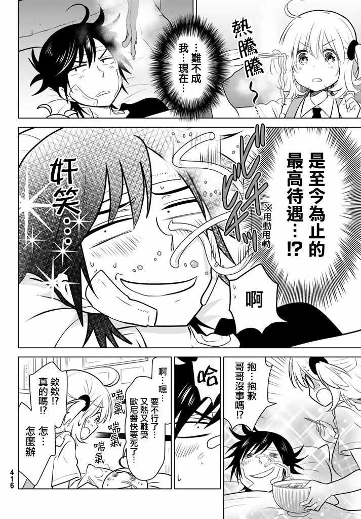 《妹控进行时》漫画 026话