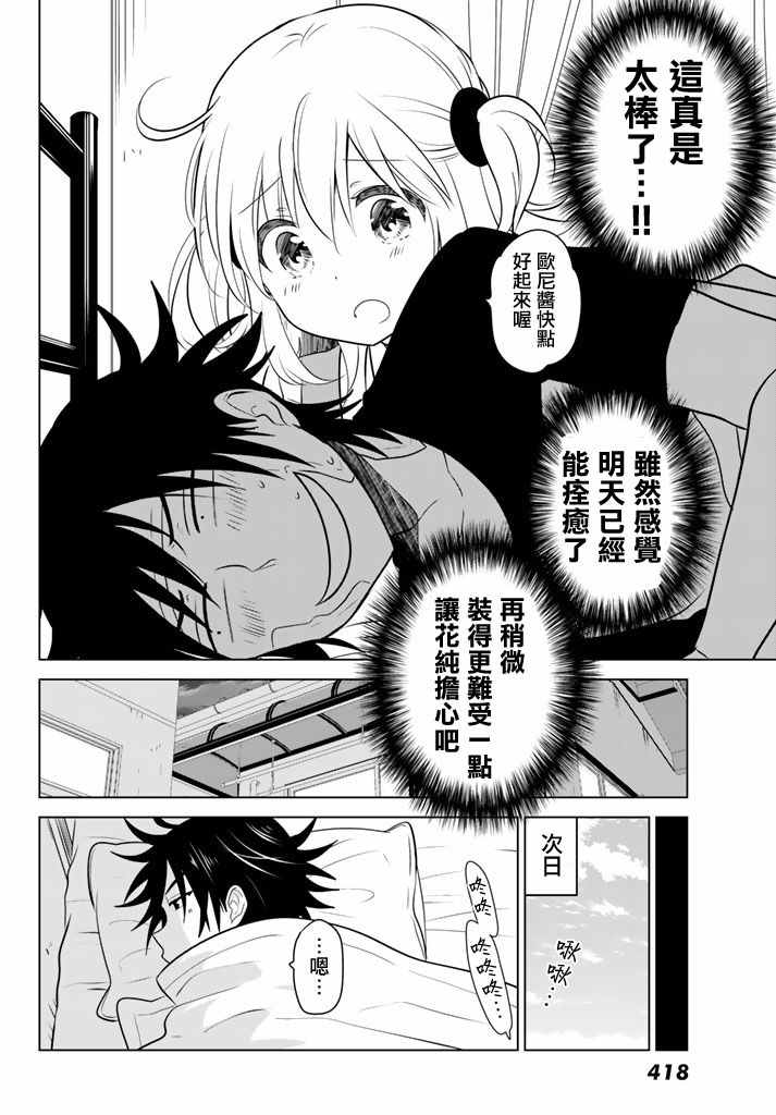 《妹控进行时》漫画 026话