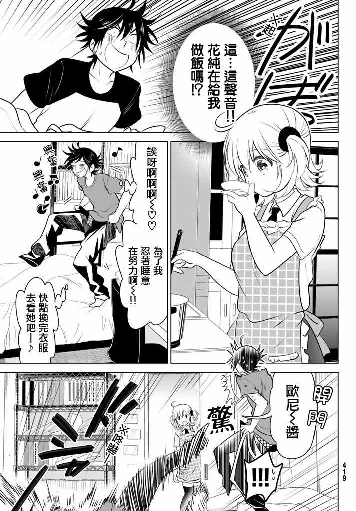 《妹控进行时》漫画 026话