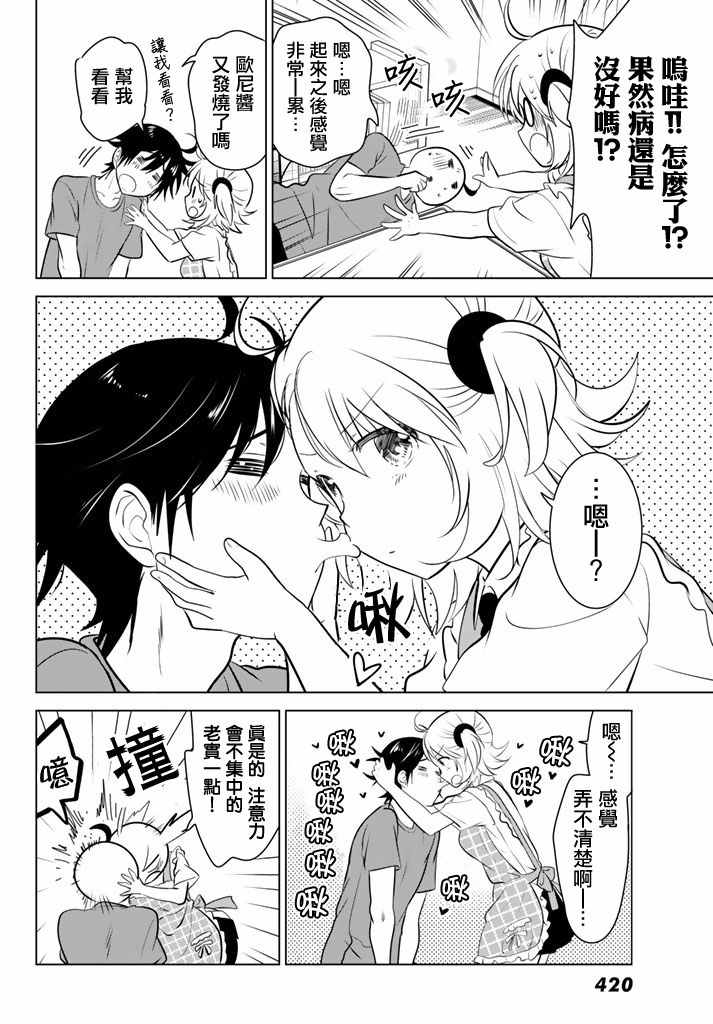 《妹控进行时》漫画 026话