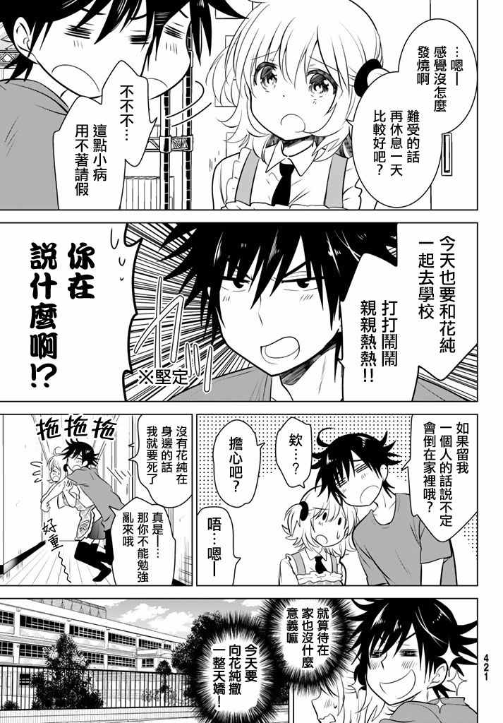 《妹控进行时》漫画 026话