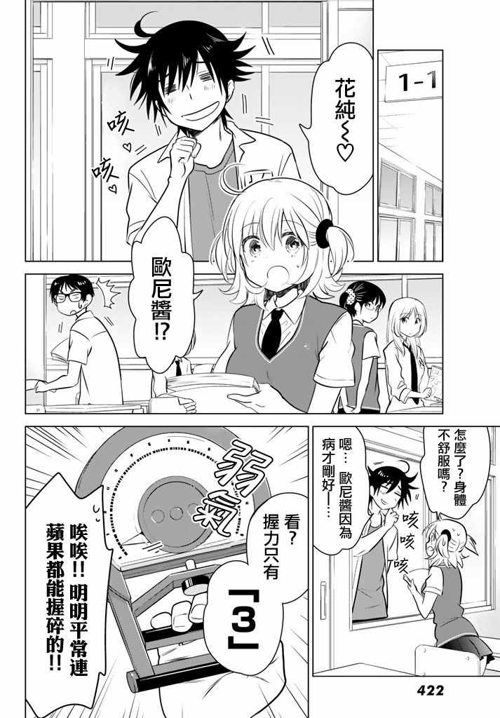 《妹控进行时》漫画 026话