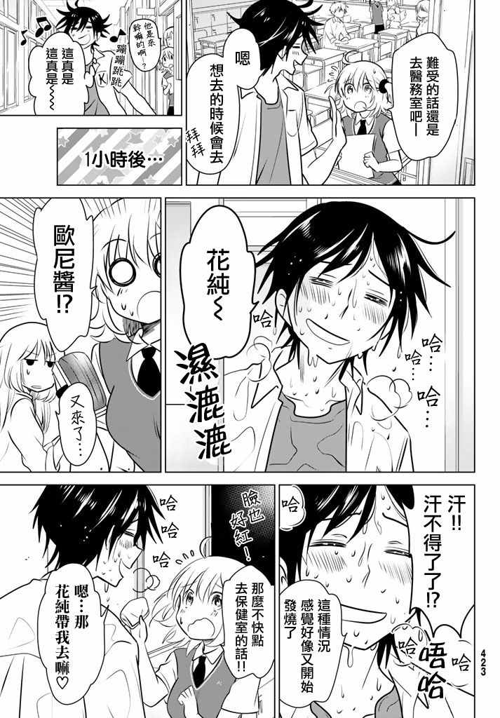 《妹控进行时》漫画 026话