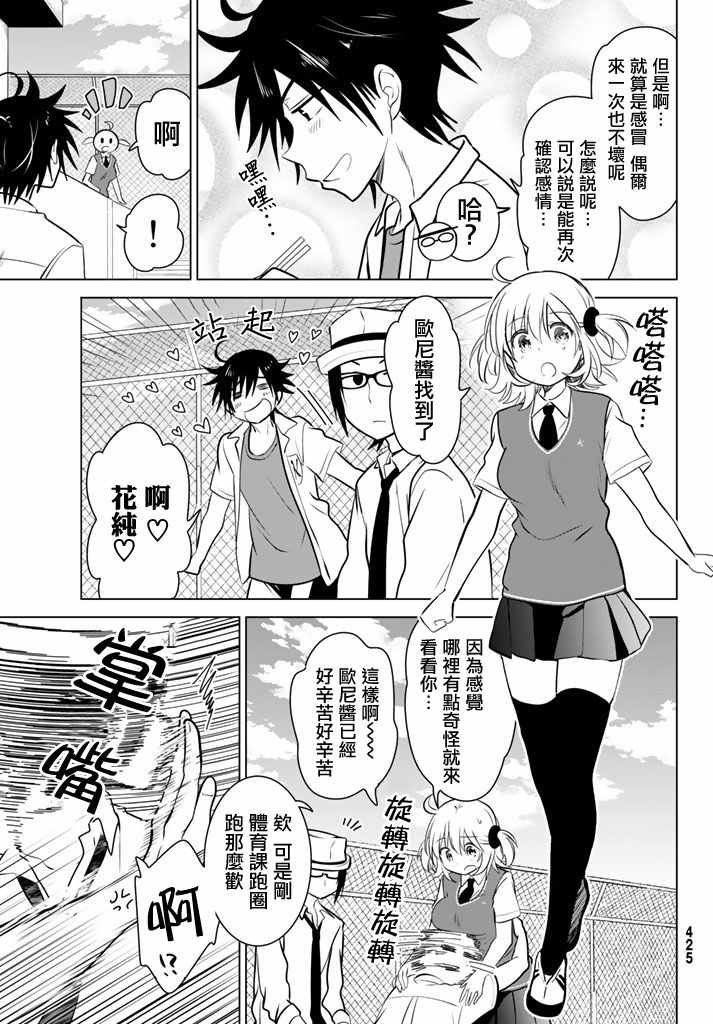 《妹控进行时》漫画 026话