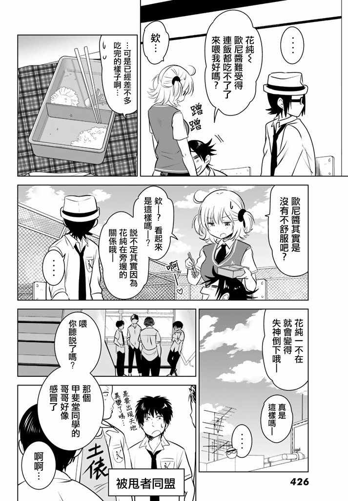 《妹控进行时》漫画 026话