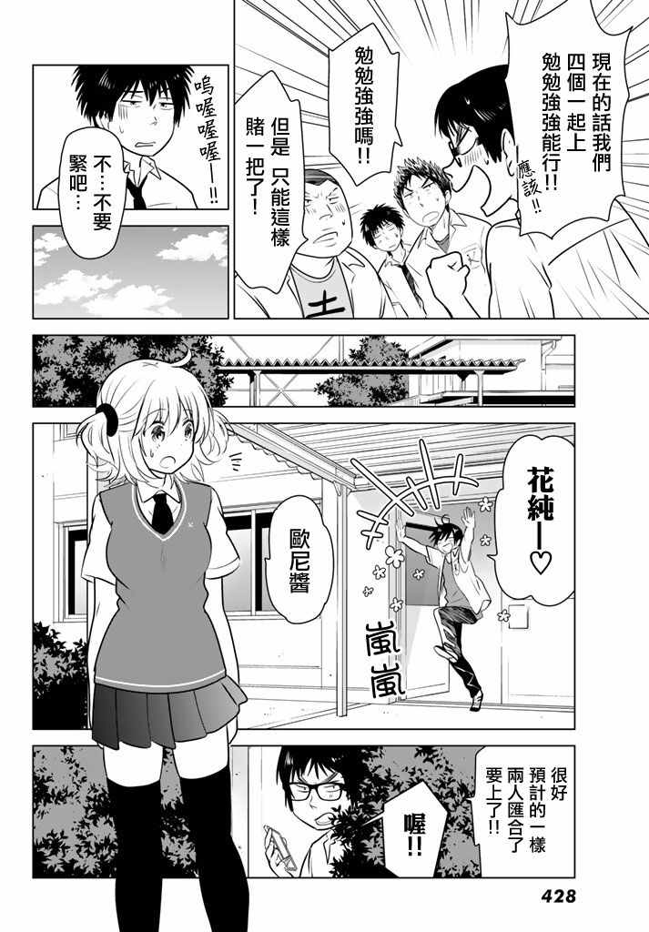 《妹控进行时》漫画 026话