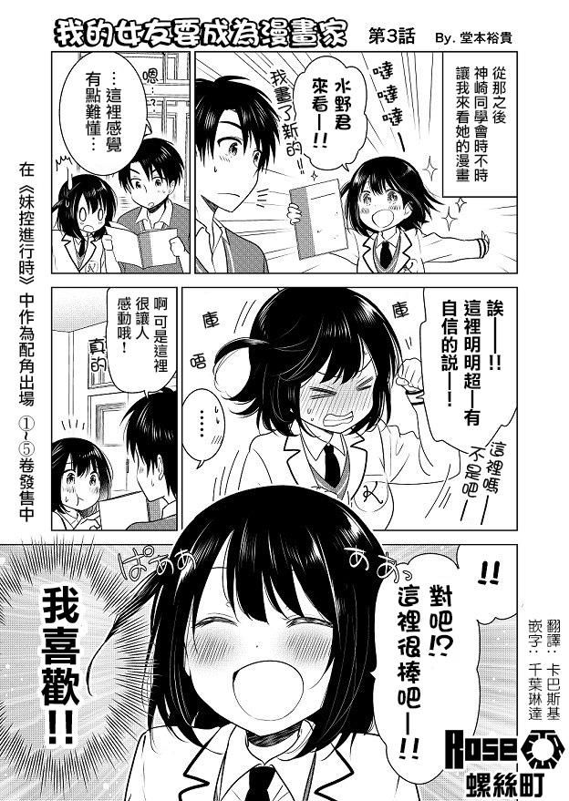 《妹控进行时》漫画 外传01-03