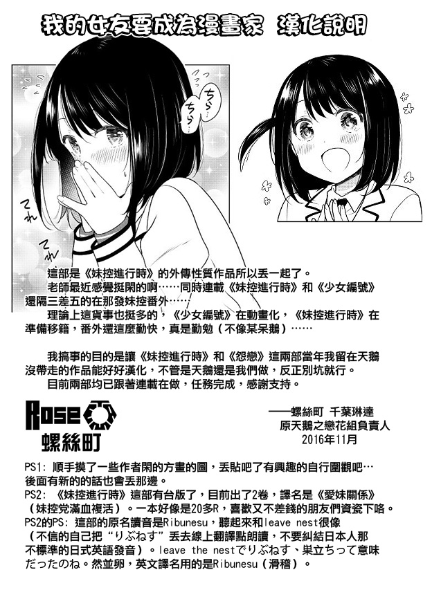《妹控进行时》漫画 外传01-03