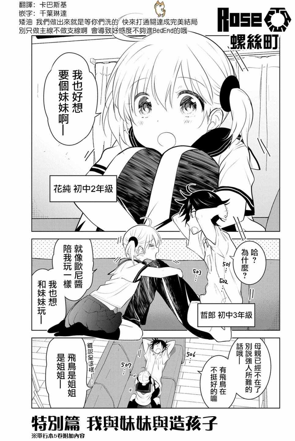 《妹控进行时》漫画 特别篇 我与妹妹与造孩子