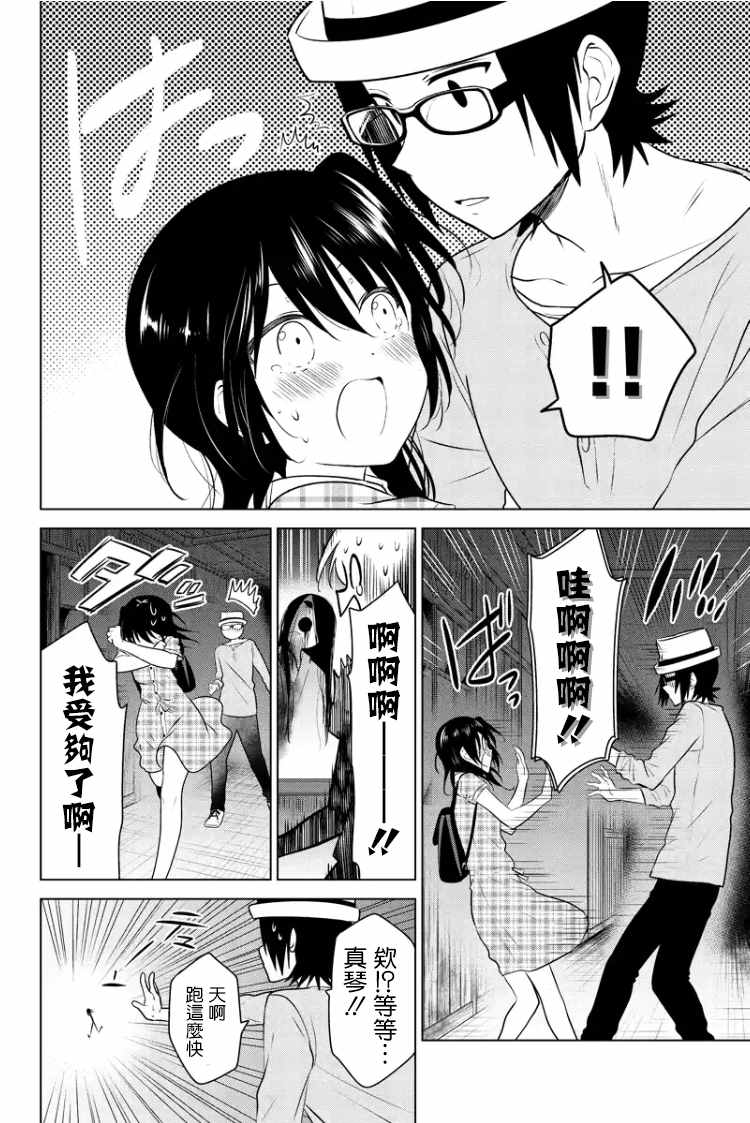 《妹控进行时》漫画 044话